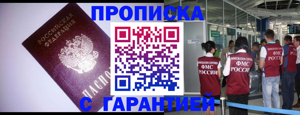 прописка для работы в Краснокамске