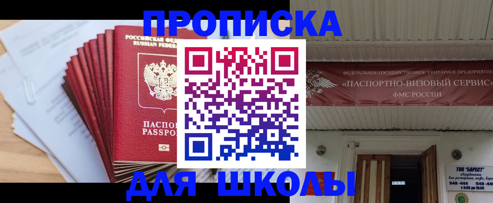 регистрация для школы в Краснокамске